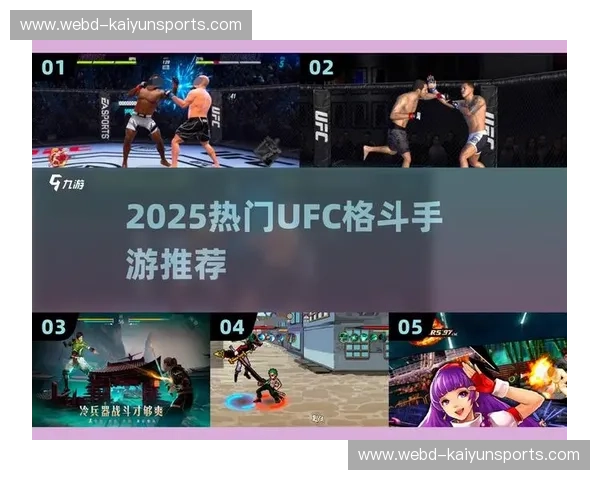 UFC下载：把终极格斗盛宴装进口袋的秘诀